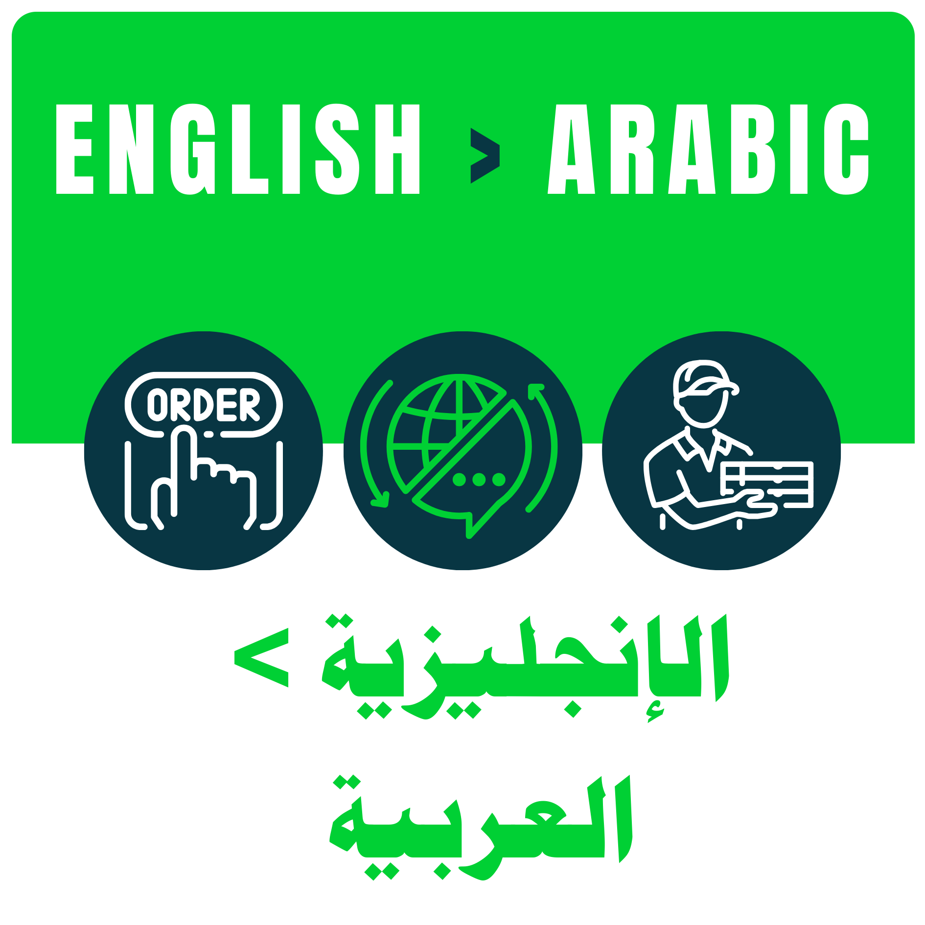English-to-Arabic